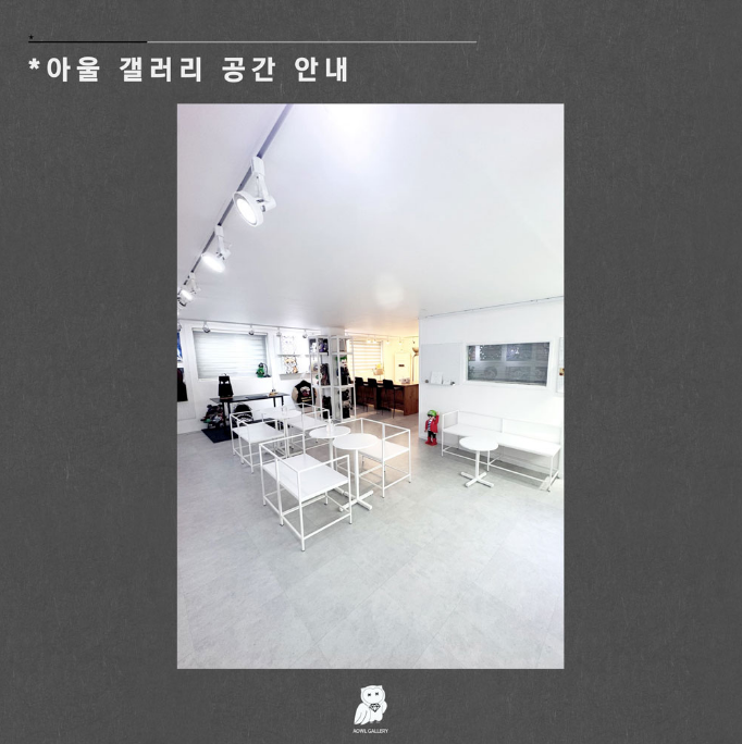 아울갤러리 이미지