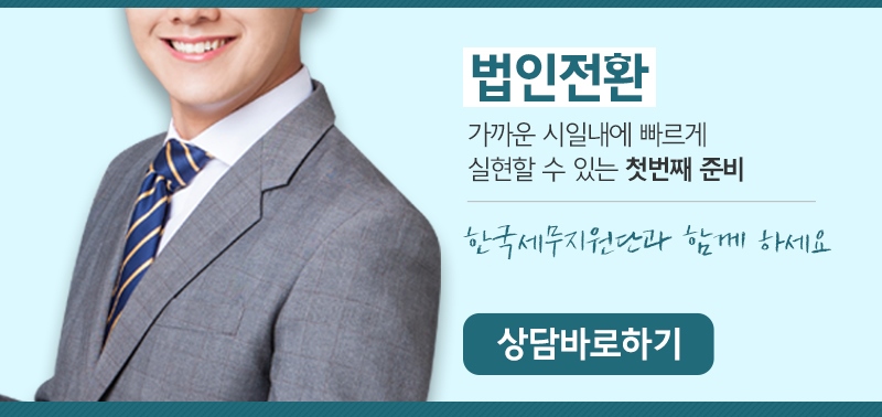 한국세무법인 이미지