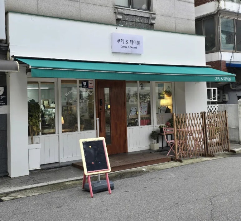 쿠키앤테이블 이미지