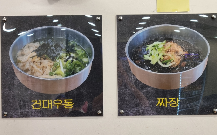 건대우동집 이미지