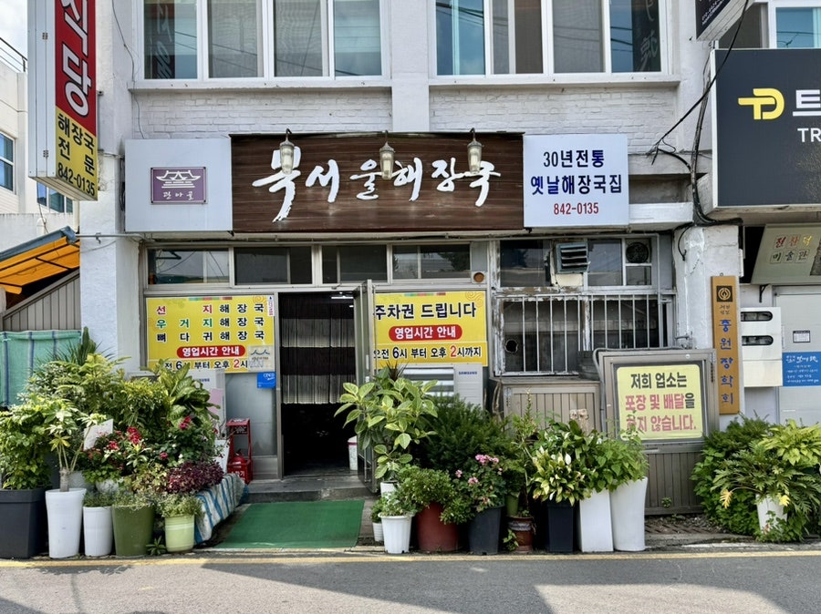 복서울해장국 이미지