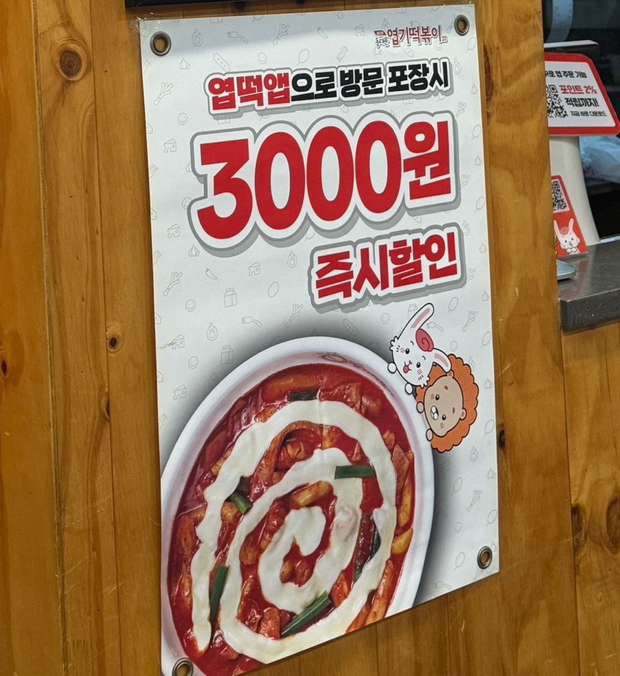 엽기떡볶이두류광장점 이미지