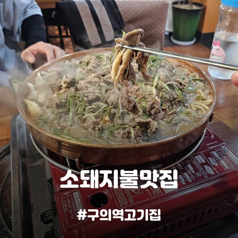 소돼지불맛집 구의점 사진 8