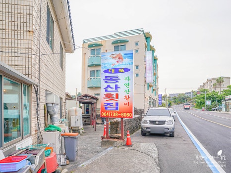 대포동산횟집별관 이미지