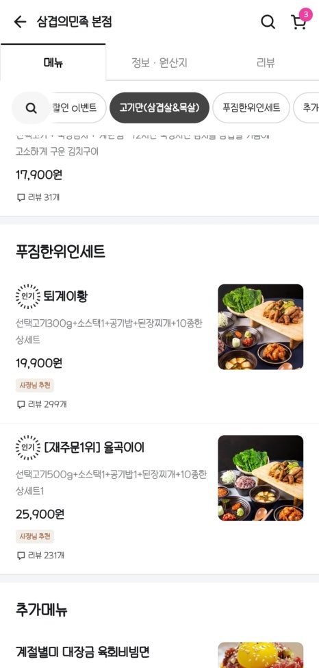 배달삼겹양만이 이미지