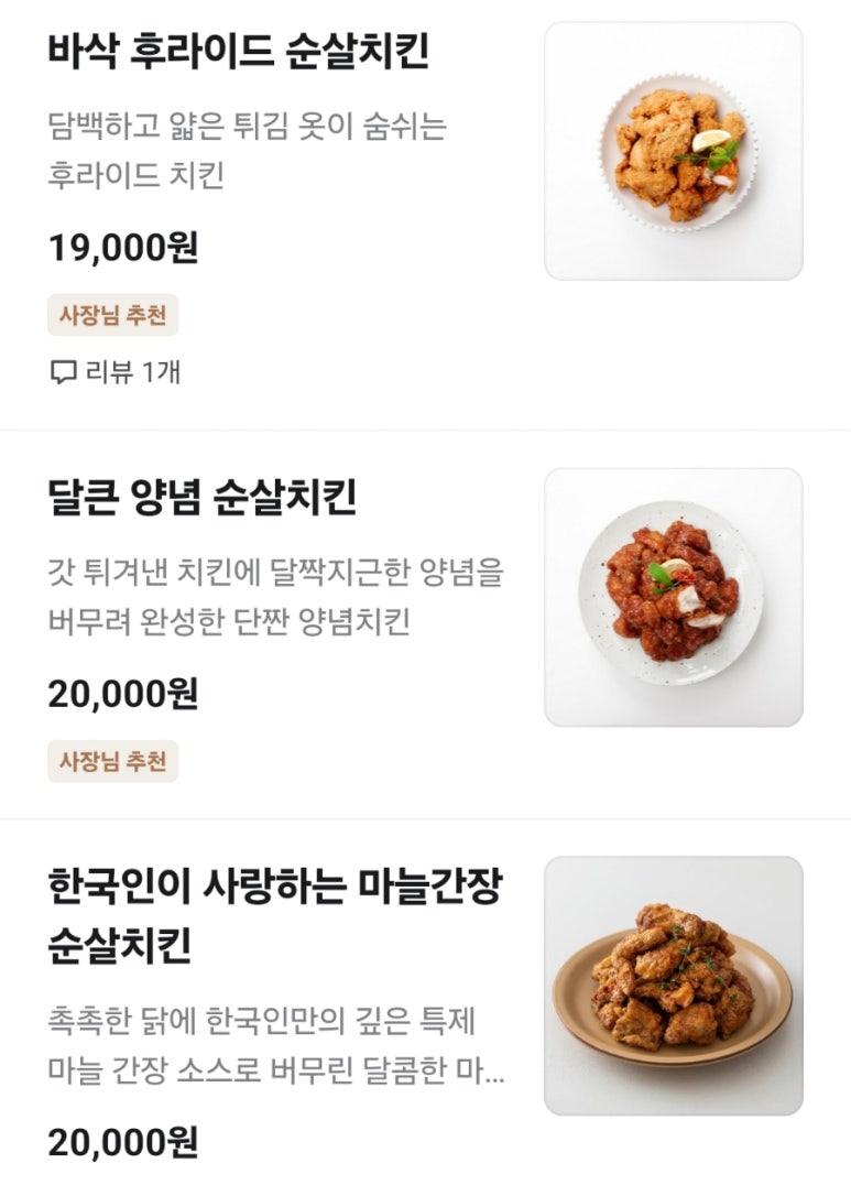 마왕치킨장당점 이미지