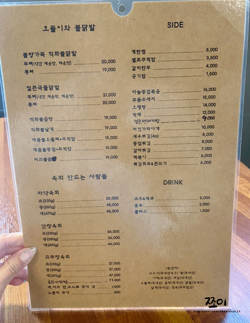 오돌이와불닭발울산 이미지