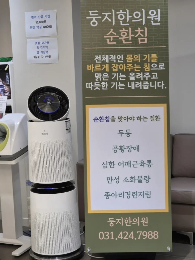 둥지한의원 이미지