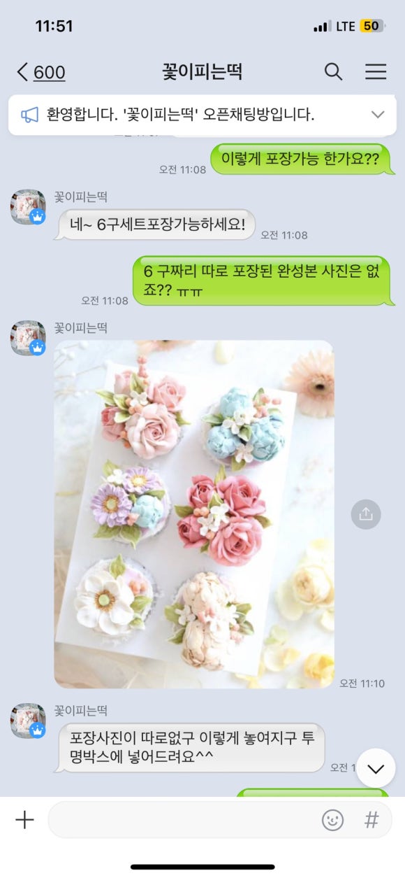 꽃이피는떡 이미지