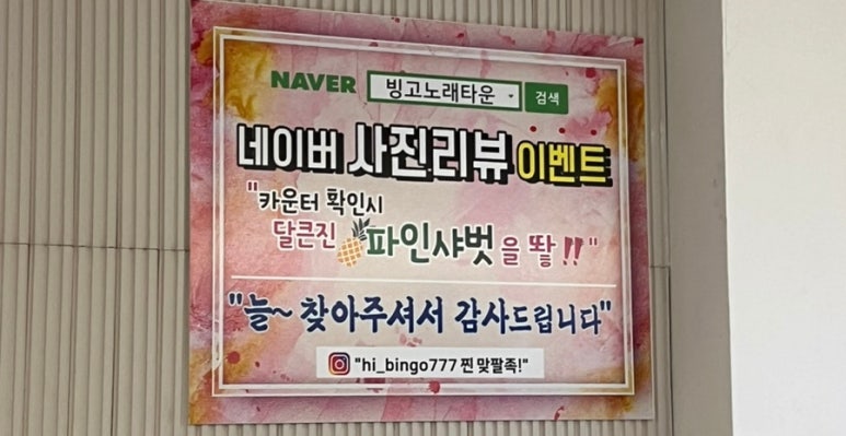빙고노래타운 이미지
