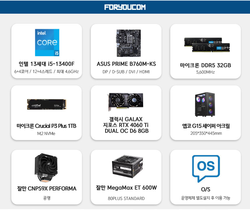 2024 인텔 게이머 데이 조립PC 추천 포유컴퓨터 인텔i5 13400F RTX4060 Ti  "데스크탑 게이밍 842" 이미지 6