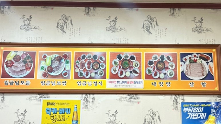 임금님보쌈 이미지