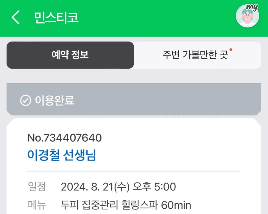 민헤드스파 이미지