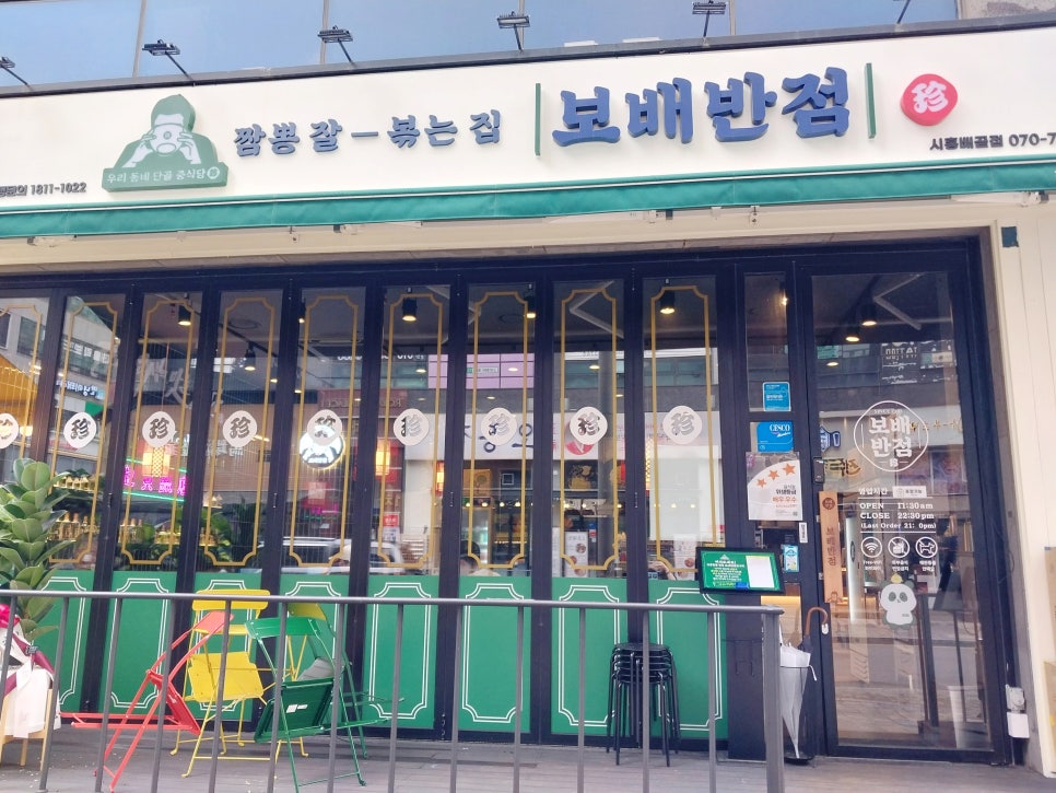 보배반점시흥배곧점 이미지