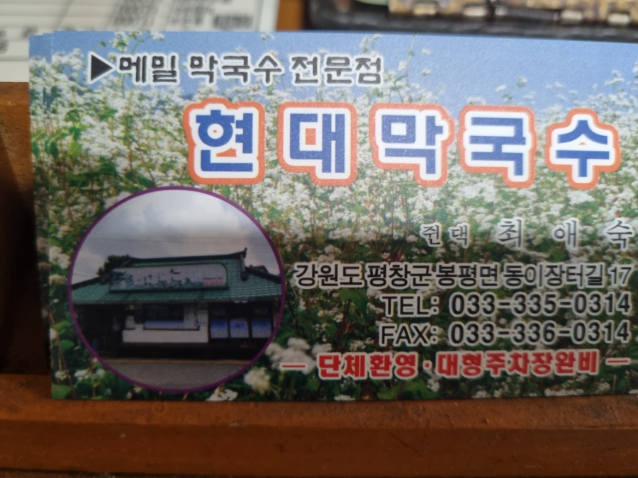 소금강메밀막국수 이미지