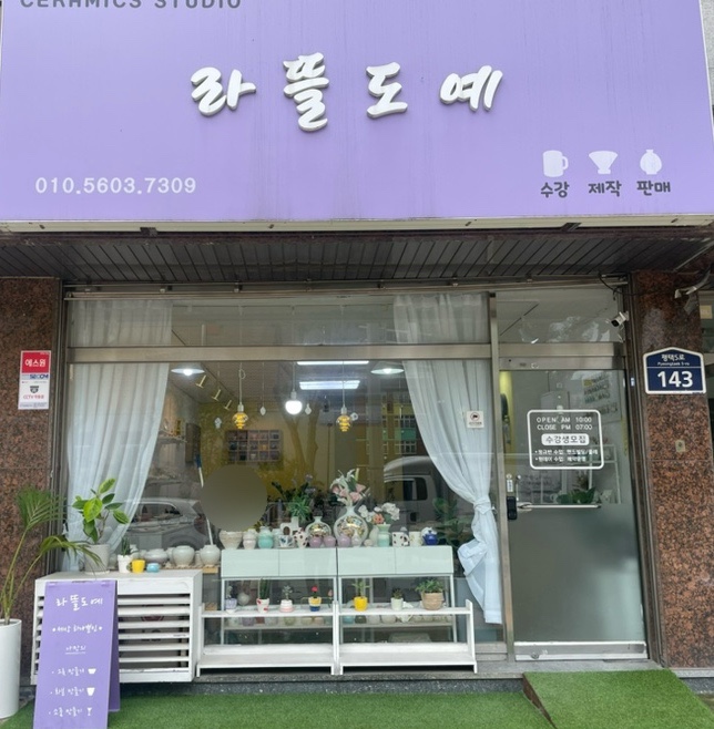 라뜰도예 이미지