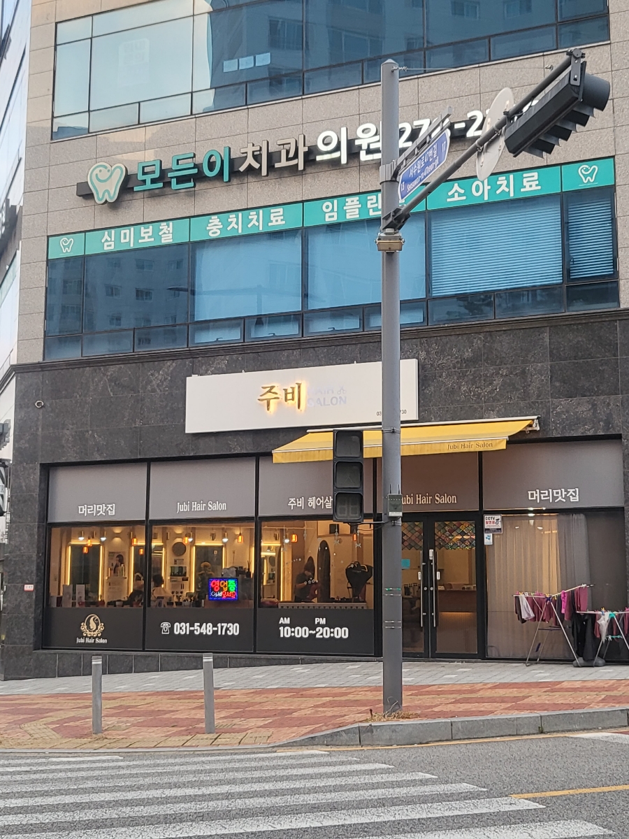 쥬비미용실 이미지