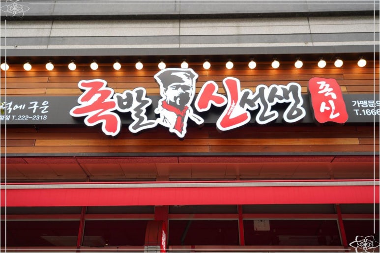 병점족발 이미지