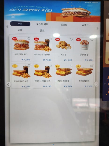 이삭토스트백마점 이미지