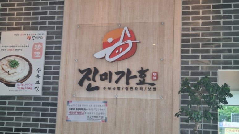 진미가효 이미지