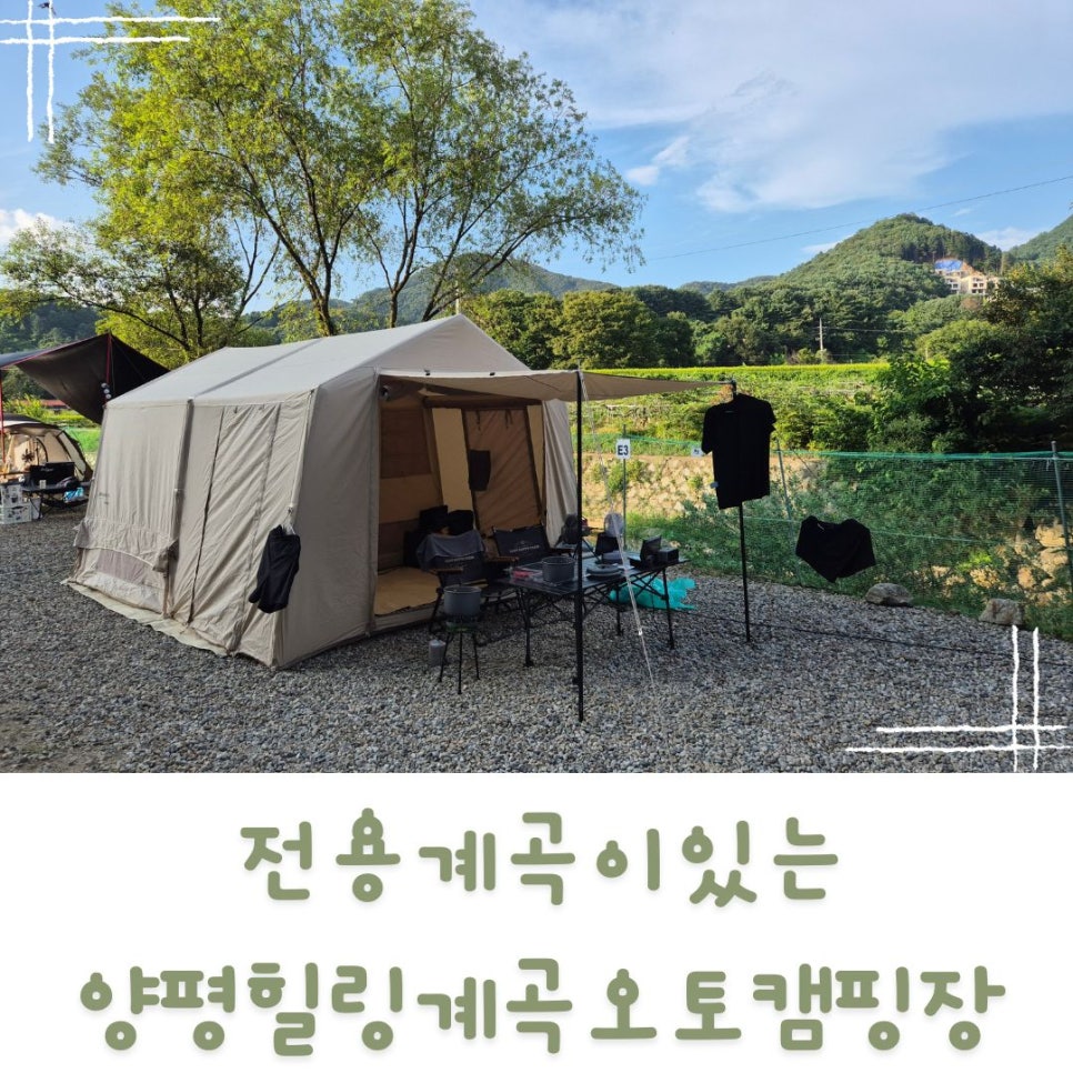 양평힐링계곡오토캠핑장 이미지