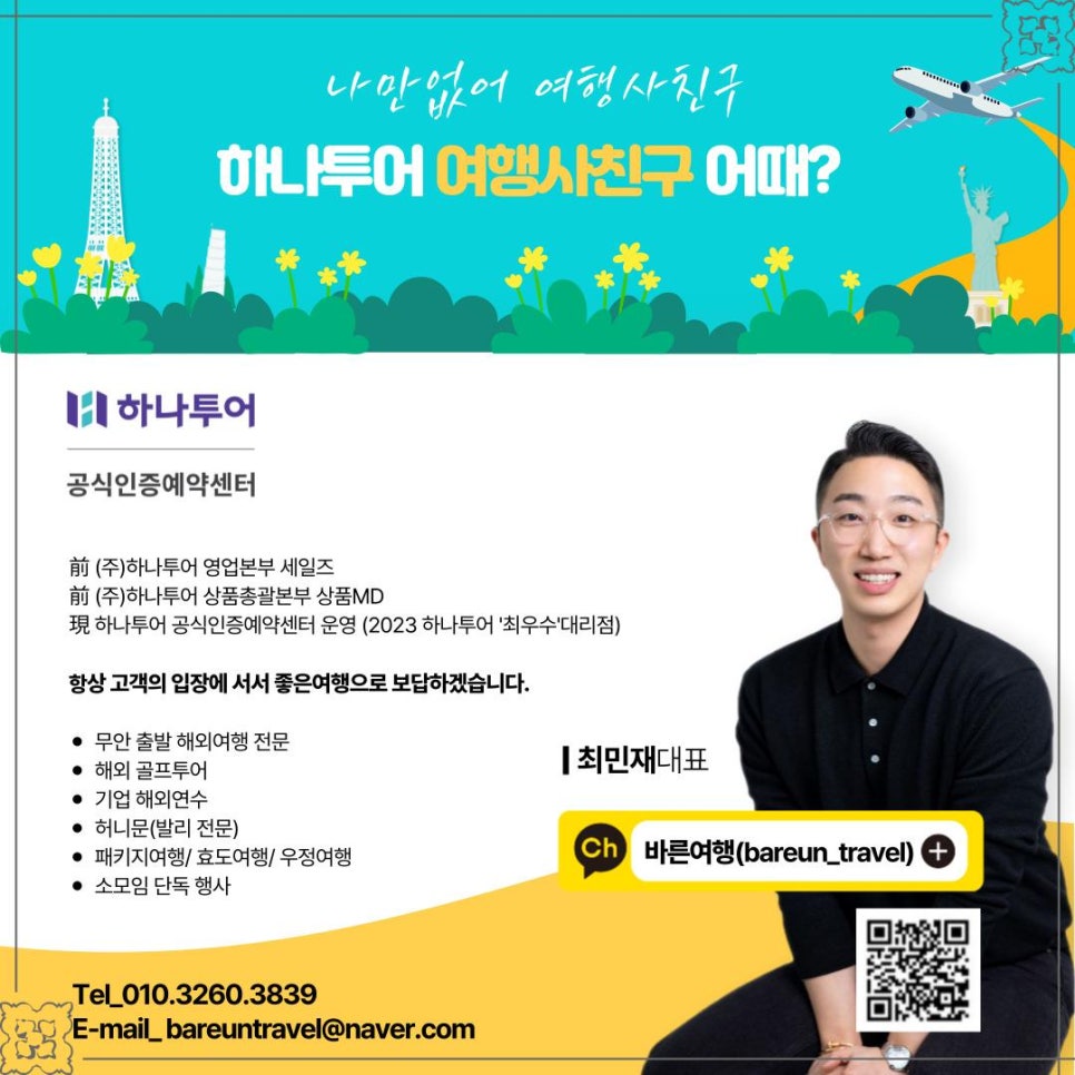 바른투어여행사 이미지