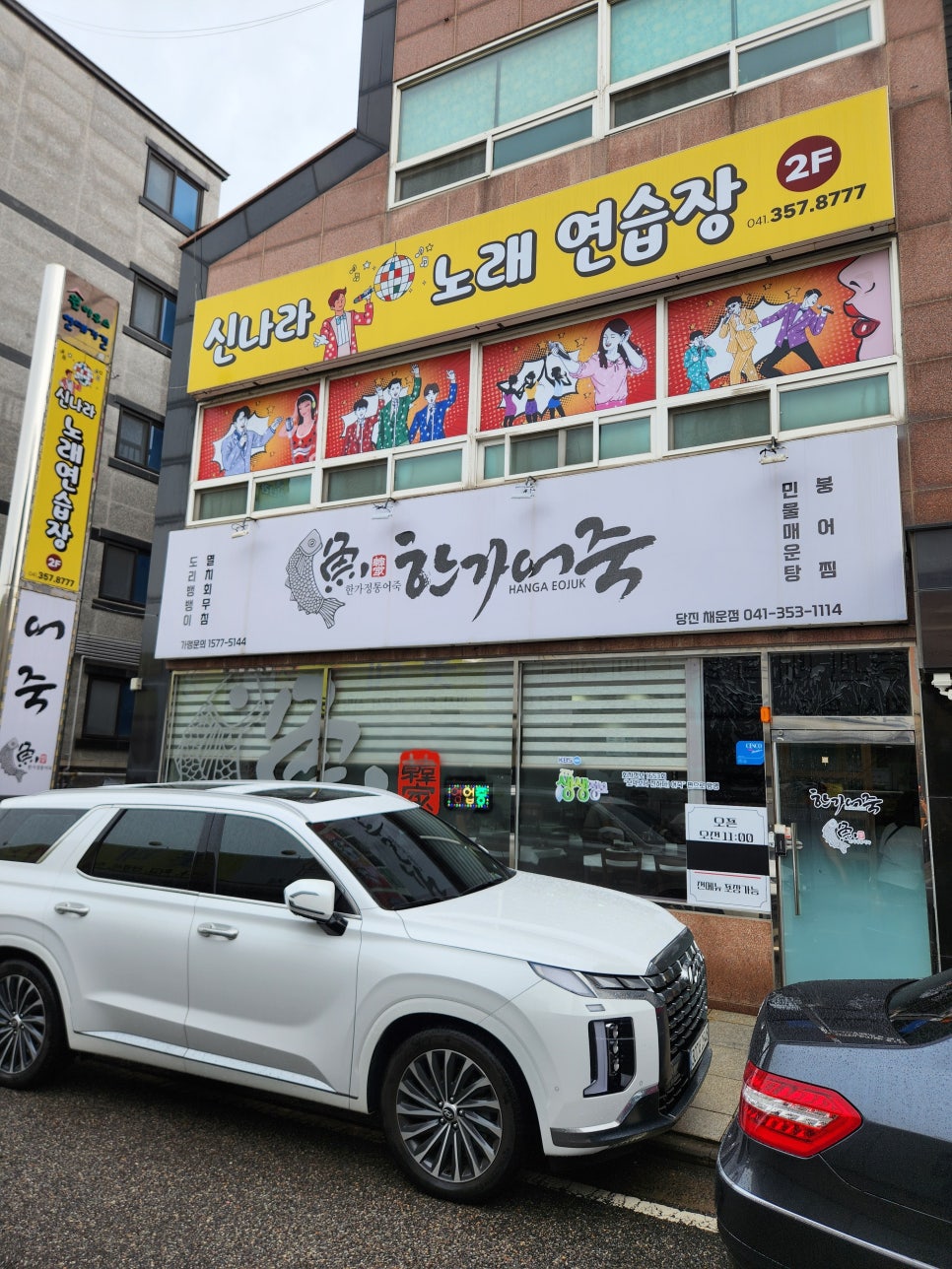 한가어죽당진채운점 이미지