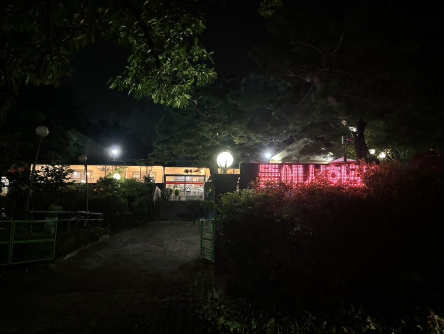 뜰에서화로구이 이미지
