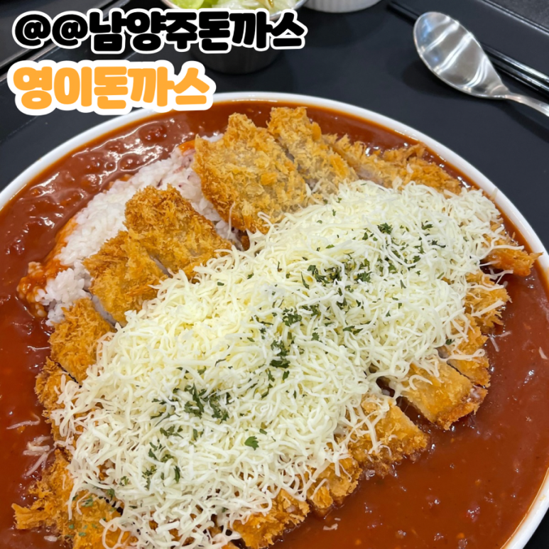영이돈까스 이미지