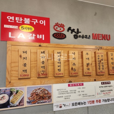 쌍다리돼지불백원남점 이미지