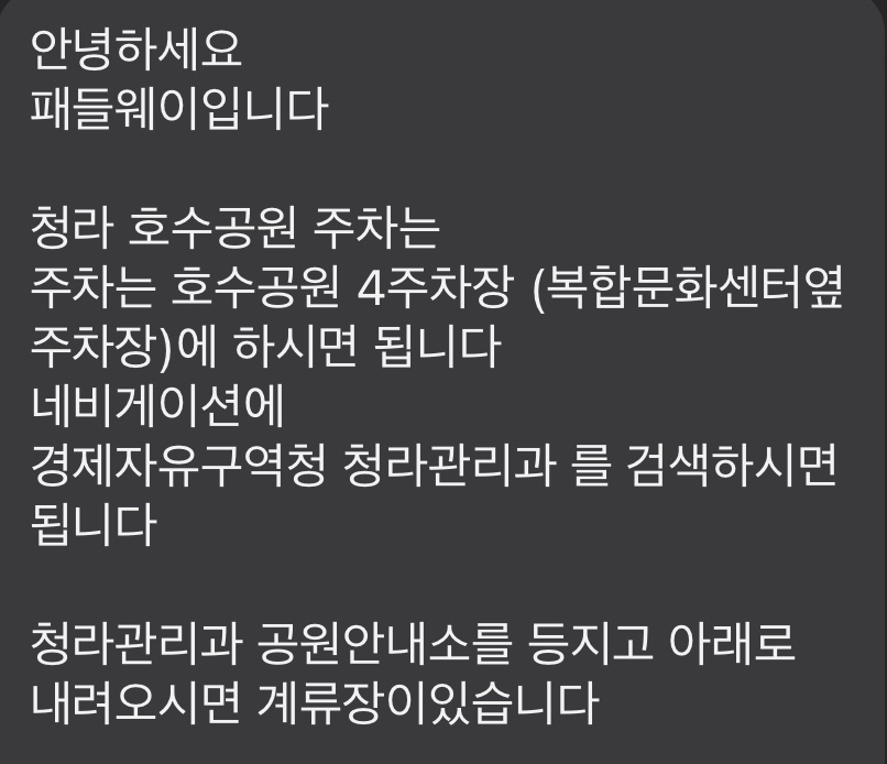 패들웨이 이미지