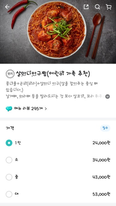 인생아구찜 서창점 이미지