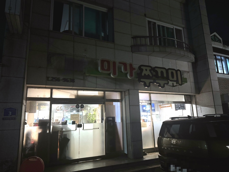 미가쭈꾸미 이미지