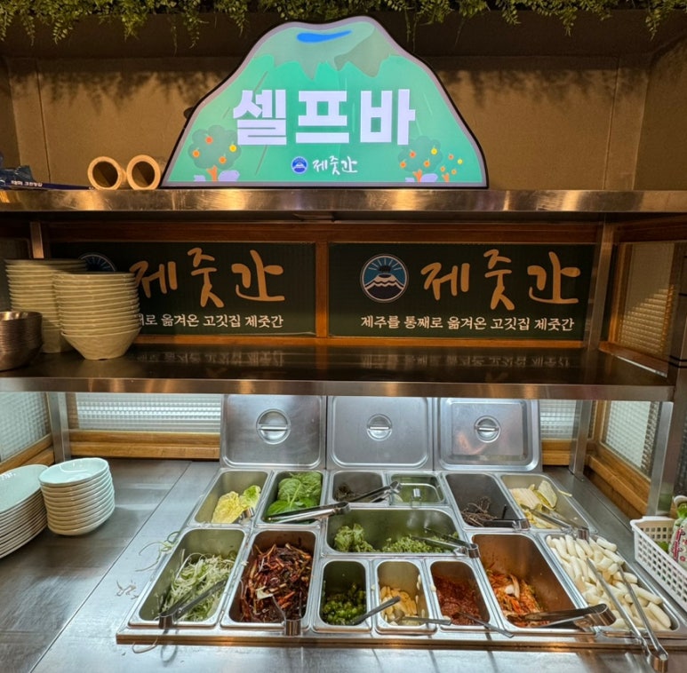제줏간 수원영통구청점 이미지