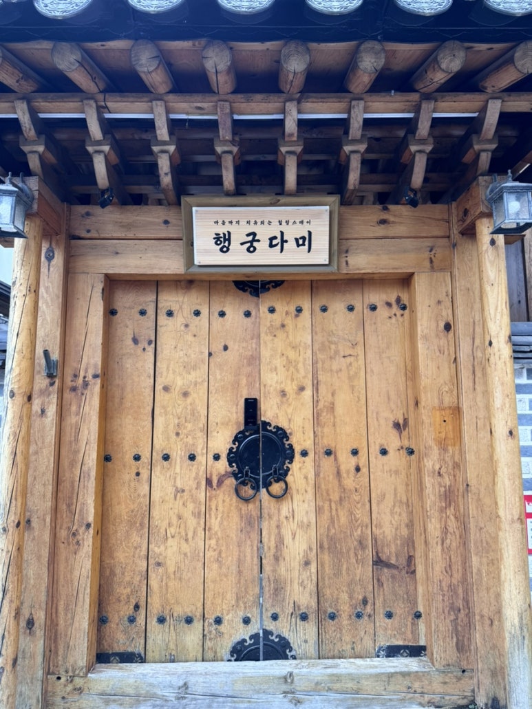 행궁다미 이미지