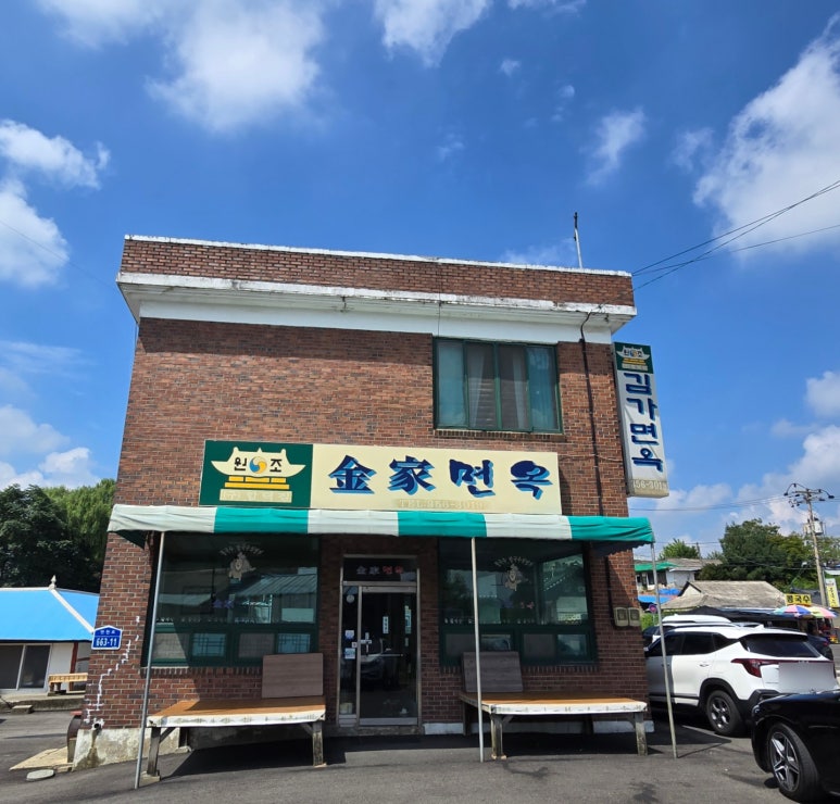 김가면옥 이미지