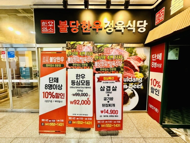 불당한우정육식당 이미지
