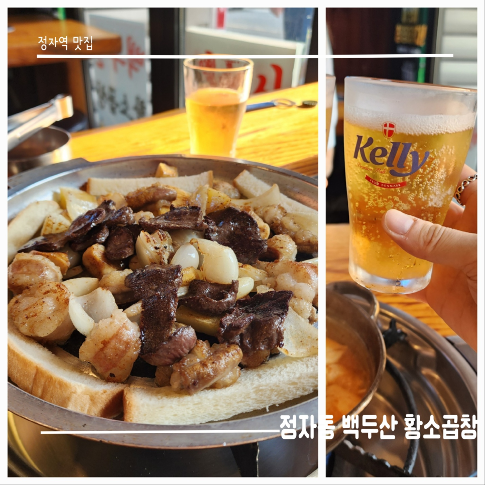 정자동백두산황소곱창 이미지