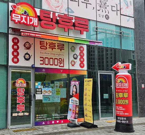 무지개탕후루 이미지