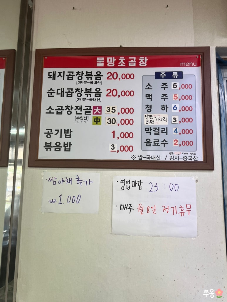 물망초곱창 이미지