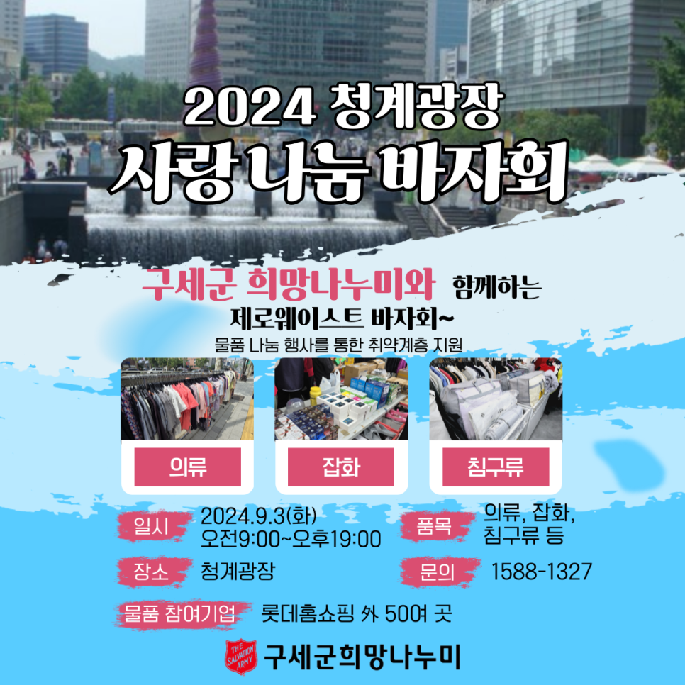 구세군희망나누미 이미지