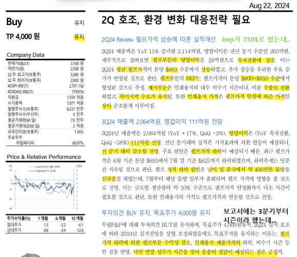 무림피앤피(주) 이미지