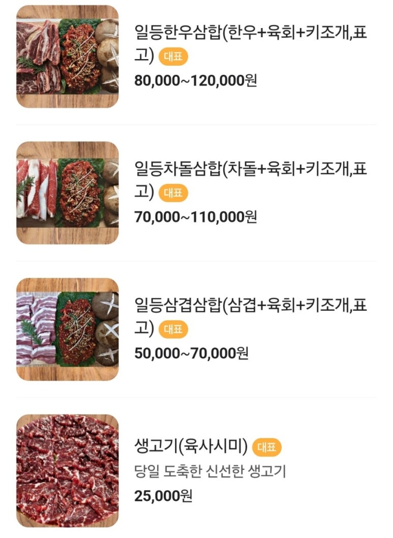 일등한우식육식당 이미지