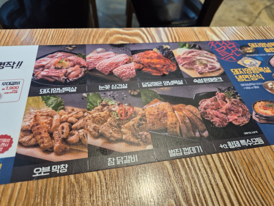 황제무한화로구이(월성점) 이미지