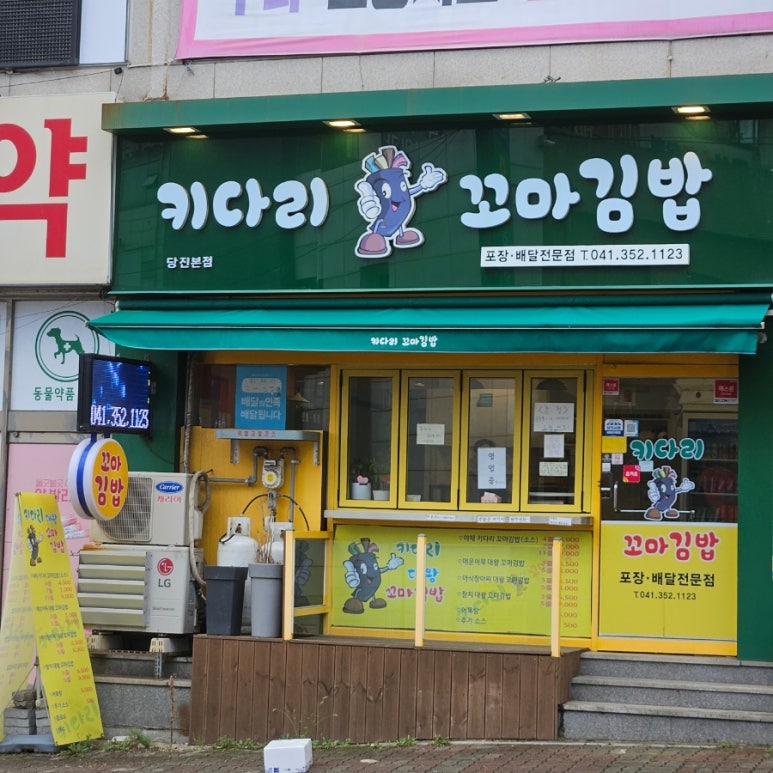 키다리꼬마김밥 이미지