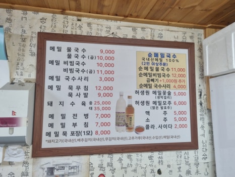 소금강메밀막국수 이미지