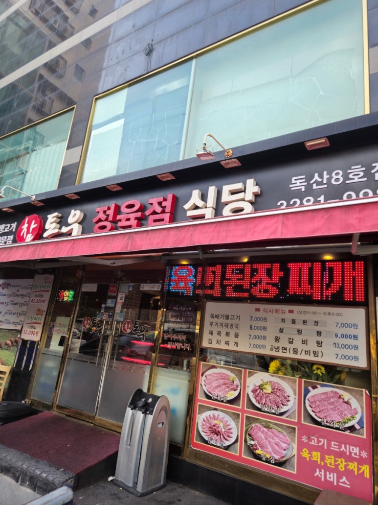 참토우정육점 이미지
