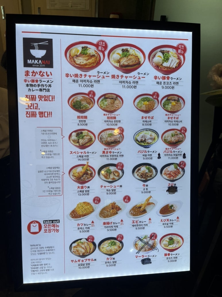 마카나이 잠실새내점 사진 4