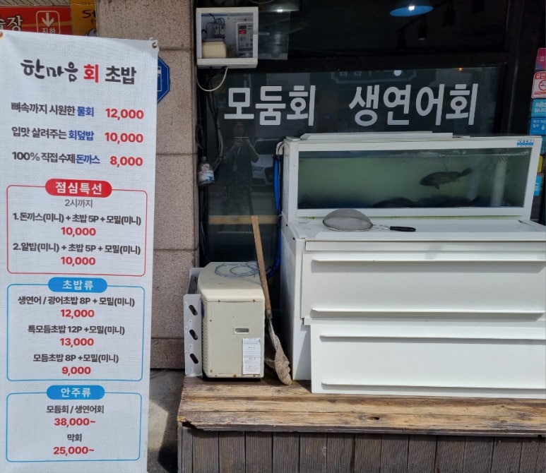 한마음회초밥 이미지
