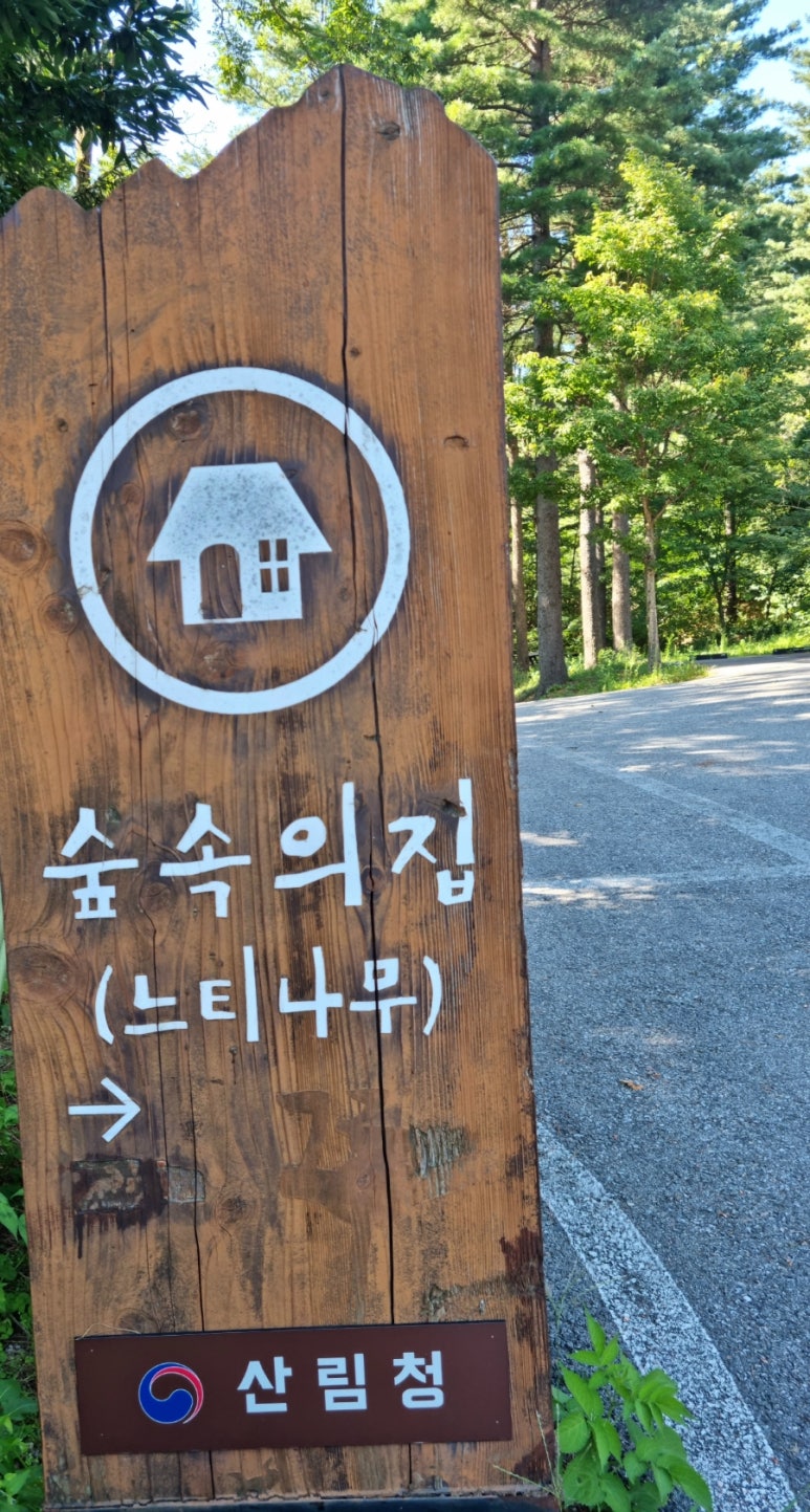 숲속의집 이미지